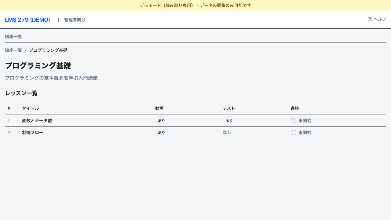 コース詳細ページ